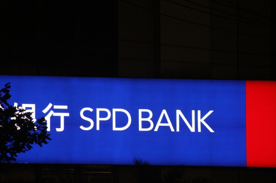 Shanghai SPD Bank - Shanghai Pudong Development Bank (SPD Bank) ist ein Unternehmen aus China mit Sitz in Shanghai.