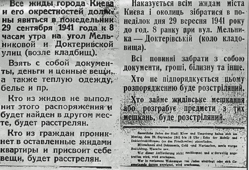„Sämtliche Juden der Stadt Kiew und Umgebung haben sich am Montag, dem 29. September bis 8 Uhr Ecke der … einzufinden. Mitzunehmen sind Dokumente, Geld und Wertsachen… Wer dieser Aufforderung nicht nachkommt und anderweitig angetroffen wird, wird erschoss
